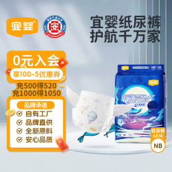 宜婴 新梦想家纸尿裤NB68片婴儿超薄舒适尿不湿