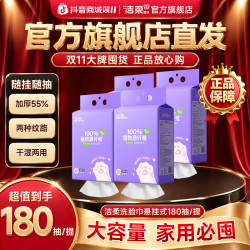 洁柔 悬挂式洗脸巾一次性擦脸巾180抽加大加厚干湿两用绵柔巾DC