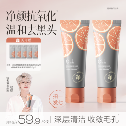 ELL éLL温和控油去黑头清洁氨基酸洁面泥细腻毛孔