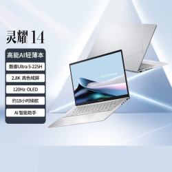 华硕 灵耀14 酷睿Ultra5 2.8K屏AI超轻薄办公笔记本电脑
