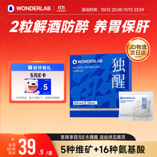 万益蓝 奶蓟草护肝片 水飞蓟养肝排毒清肝调理解酒药加班熬夜应酬去肝火 独醒解酒胶囊2粒