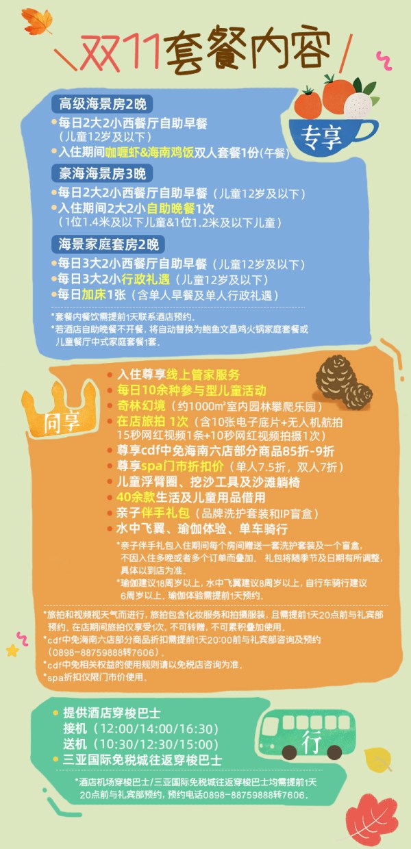 三亚海棠湾仁恒皇冠假日酒店2-3晚海景房亲子套餐
