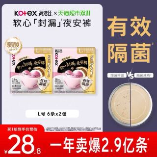 88VIP：高洁丝 经典系列 夜安裤裤型卫生巾12条