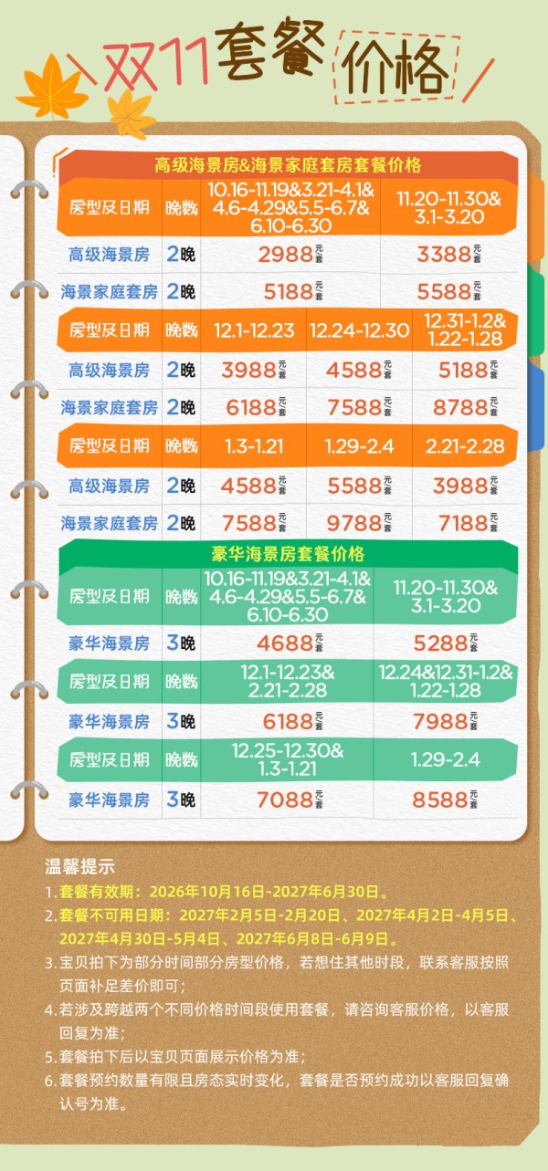 三亚海棠湾仁恒皇冠假日酒店2-3晚海景房亲子套餐