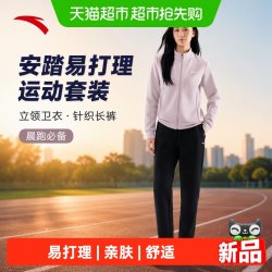 安踏 易打理套装丨立领卫衣外套运动长裤晨跑服女装针织运动两件套