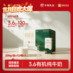 乍甸 高原牧场有机纯牛奶3.6优质原生乳蛋白营养学生早餐奶2箱