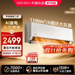 华凌 空调2匹超省电50大挂机超一级变频冷暖壁挂式客厅卧室静音