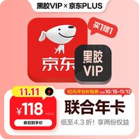 网易云音乐 黑胶 VIP 年卡+京东 PLUS 会员年卡
