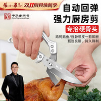 張小泉 张小泉锋锐多功能强力厨房剪刀鸡鸭特大号剪骨刀可拆卸