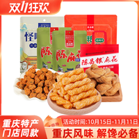 陈昌银 重庆特产陈昌银经典非遗手工麻花胡豆小吃组合860g