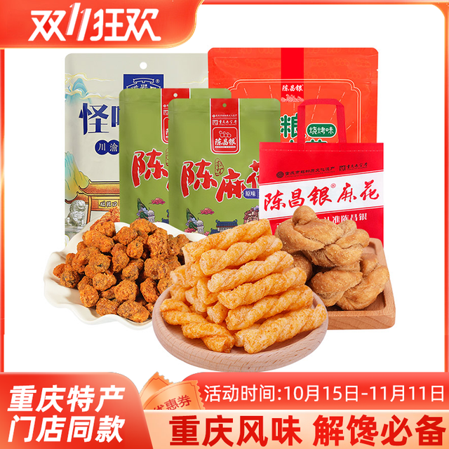 陈昌银 重庆特产陈昌银经典非遗手工麻花胡豆小吃组合860g