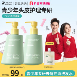 袋鼠妈妈 青少年洗发水洗发露去屑控油蓬松洗头膏db