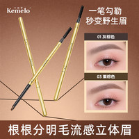 卡玫罗 刀锋纤细眉笔防水防汗不易脱色野生丝雾眉