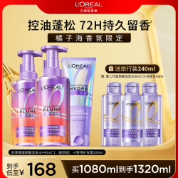 欧莱雅 橘子海洗发水玻尿酸洗护套装控油清洁保湿护发