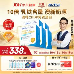 AUTILI IDP乳铁蛋白儿童 免疫球蛋白粉30袋*5盒