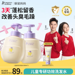 袋鼠妈妈 儿童洗发水洗头沐浴露柔顺温和宝宝洗发露