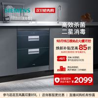 西门子 90升嵌入式消毒柜碗柜紫外线碗筷消毒杀菌烘干小型家用2236