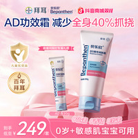 贝乐欣 拜耳贝乐欣B5精华润肤霜AD功效霜身体乳四季舒缓季舒缓滋润200g