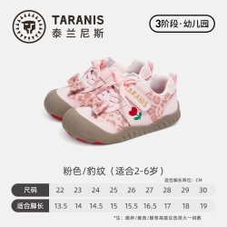 泰兰尼斯 童鞋2026秋季新款儿童幼儿园鞋女童豹纹防护鞋小女孩板鞋