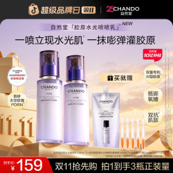 自然堂 胶原水光精华喷喷乳紧致抗皱淡纹亮修护