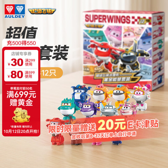 奥迪双钻 超级飞侠12只装小变形黑金能量乐迪黑金小子玩具