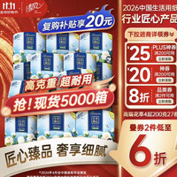 清风 有芯卷纸 花萃臻品4层200克*27卷 大份量卫生纸巾箱装 厕纸卷筒纸