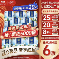 清风 有芯卷纸 花萃臻品4层200克*27卷 大份量卫生纸巾箱装 厕纸卷筒纸