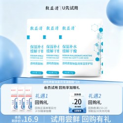 敷益清 透明质酸钠盈润保湿面膜玻尿酸保湿补水缓解