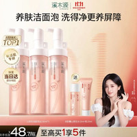 溪木源 山茶花洁面泡沫150ml*3氨基酸洗面奶装温和清洁护肤