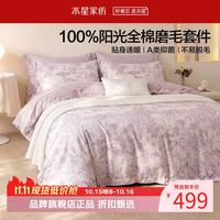 水星家纺 A类抑菌全棉磨毛四件套 纯棉秋冬保暖床单枕套被罩套件 南法·落日海岸磨毛四件套1.5米床