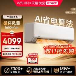 华凌 空调3匹72HA1Pro超省电挂机一级能效家用智能客厅卧室壁挂机