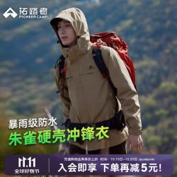 拓路者 朱雀冲锋衣男三合一抓绒秋冬季保暖外套户外登山防风 卡其 XXL