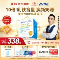 AUTILI IDP乳铁蛋白儿童 免疫球蛋白粉3g*30袋