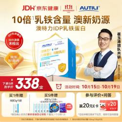 AUTILI IDP乳铁蛋白儿童 免疫球蛋白粉3g*30袋