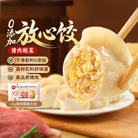 思念 放心饺猪肉酸菜水饺1kg50只