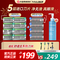 舒适 水次元5手动剃须刀刀头双11钜惠福利