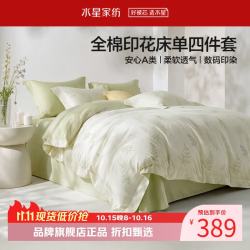 水星家纺 A类40支全棉印花四件套纯棉床单枕套被罩套件 苔间柔光四件套1.5米床