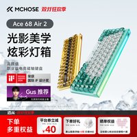 迈从 新一代Ace68Air2电竞磁轴键盘有线客制化游戏颜值RGB灯光新款
