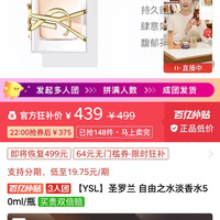 YSL 圣罗兰 自由之水淡香水50ml/瓶[三人团]