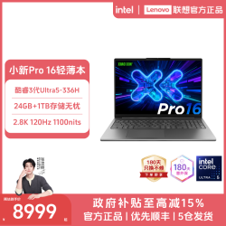 联想 小新Pro16 2026新款办公学习轻薄笔记本电脑