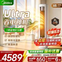 美的 酷省电Ultra系列 KFR-72LW/N8KS1-1U 新一级能效 立柜式空调 大3匹