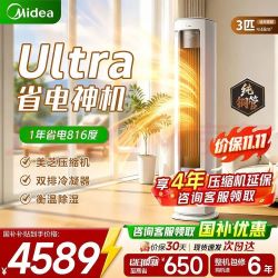 美的 酷省电Ultra系列 KFR-72LW/N8KS1-1U 新一级能效 立柜式空调 大3匹
