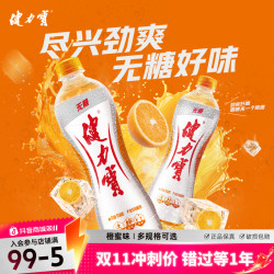 健力宝 无糖橙蜜味运动电解质碳酸汽水解渴饮料批发560ml*12/15瓶