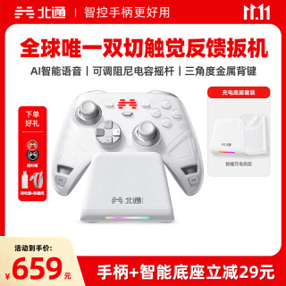 北通 鲲鹏70AI智控游戏手柄xbox自适应扳机switch2电容摇杆steam电脑PC手机蓝牙体感NS