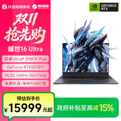 机械革命 耀世16Ultra 新一代酷睿处理器游戏笔记本电脑