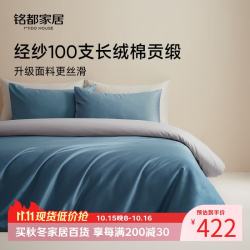 MIDO HOUSE 铭都经纱100支新疆长绒棉全棉床上四件套贡缎纯棉套件