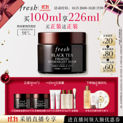 馥蕾诗 红茶紧致提拉睡眠面膜100ml 生日礼物女男