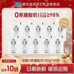 君乐宝 简醇无蔗糖100g*10袋酸奶袋装0蔗糖风味低温营养早餐酸牛奶