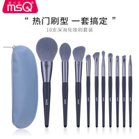 魅丝蔻 10支深海化妆刷柔软套刷初学者新手便携软毛便携化妆套