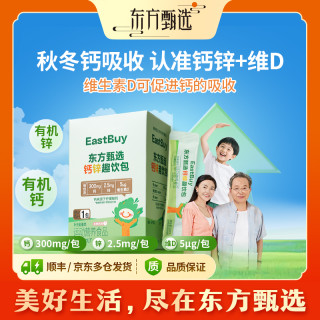 东方甄选 自营液体钙锌维生素D3柠檬酸钙开学季能量饮品